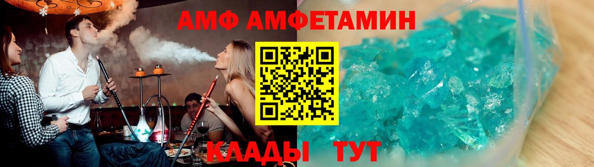 АМФ VHQ Красноярск