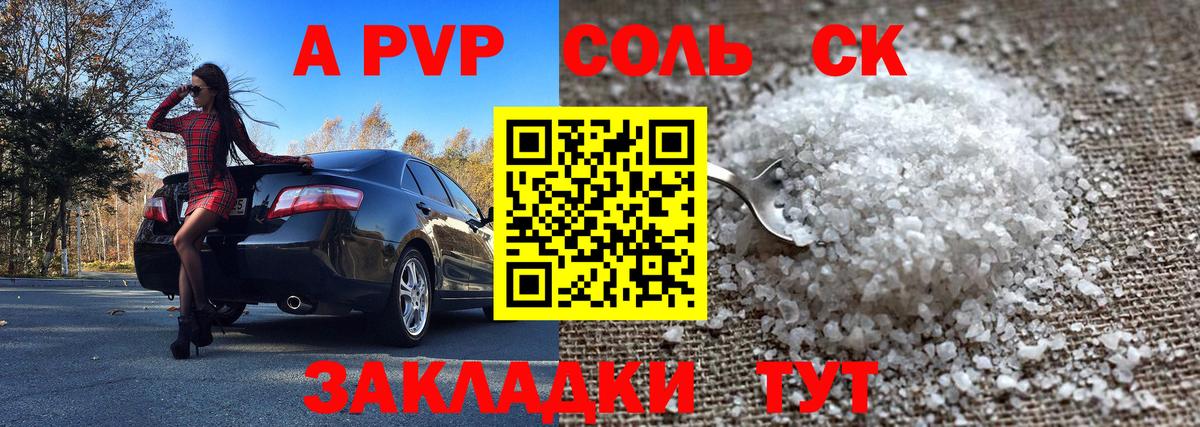 как найти   A-PVP Crystall  A-PVP мука  Красноярск  Alfa_PVP  Вход с VPN  APVP крисы CK 