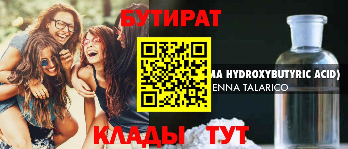 Бутират жидкий экстази Красноярск