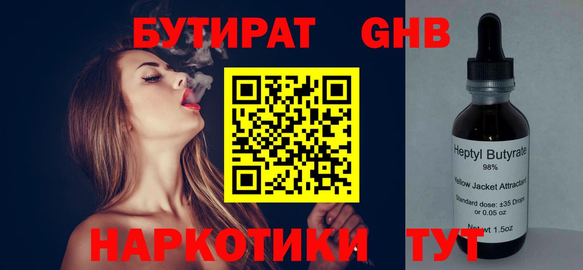 Бутират BDO  Вход с VPN  Красноярск 