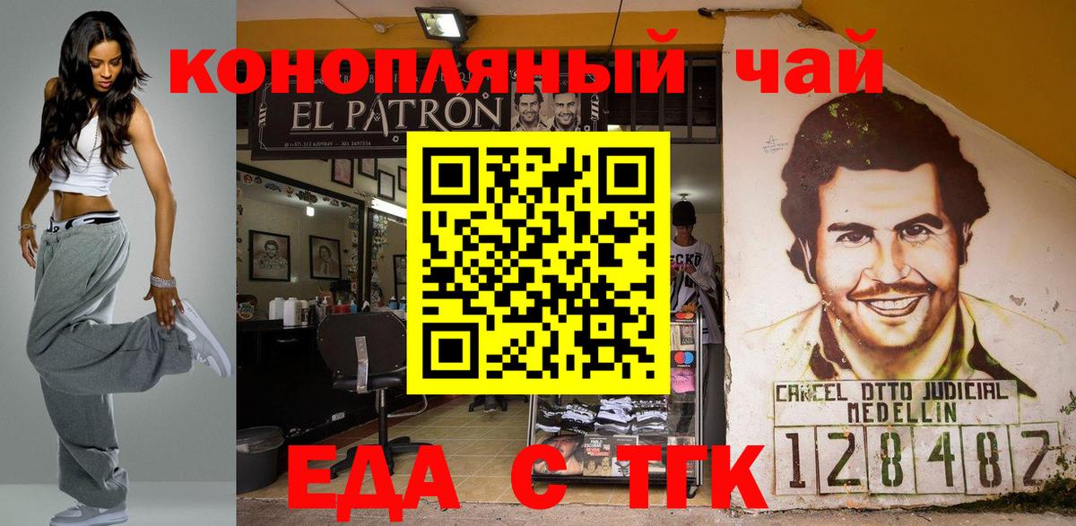 Еда ТГК марихуана  Вход с VPN  Красноярск 