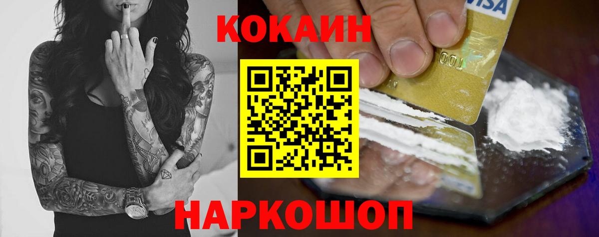 Красноярск  КОКАИН Колумбийский  Вход с VPN  COCAIN Колумбийский 