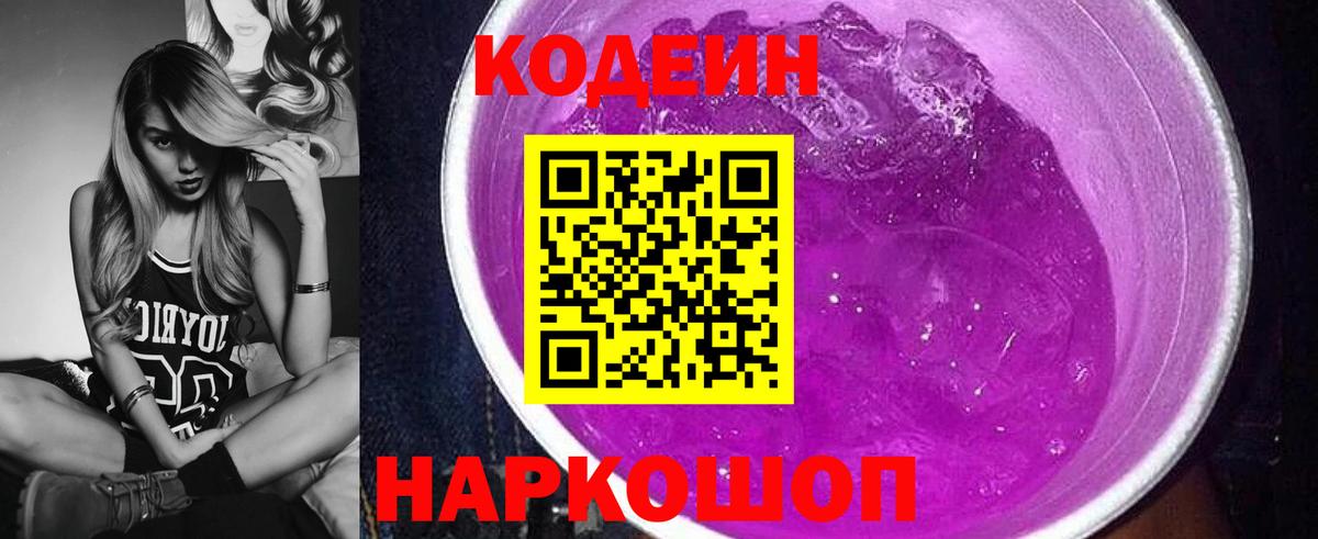 Кодеиновый сироп Lean напиток Lean (лин)  Кодеин напиток Lean (лин)  Красноярск  Вход с VPN 