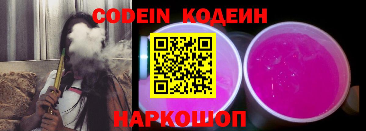 Codein напиток Lean (лин) Красноярск