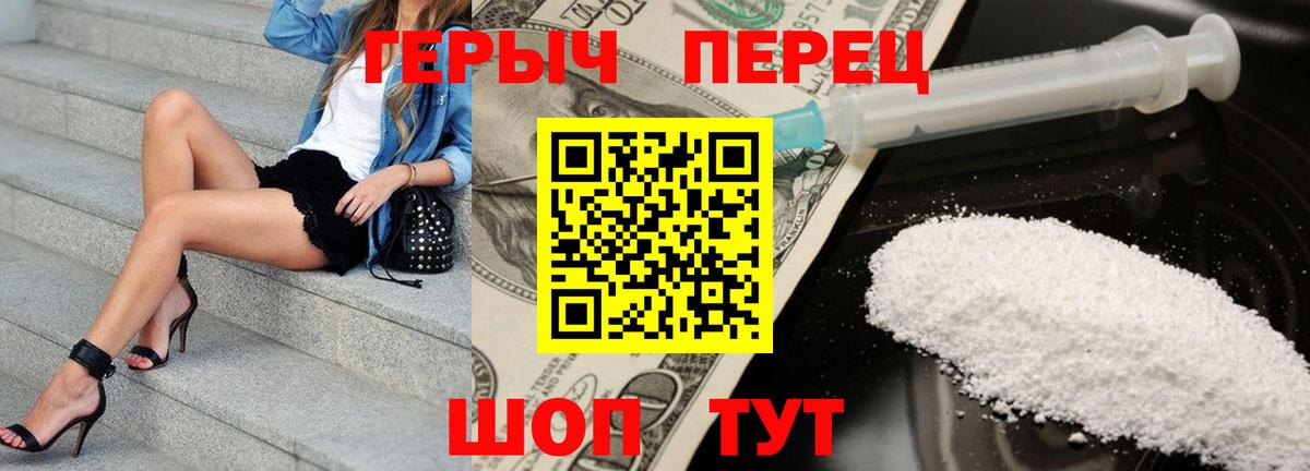 Героин  Героин герыч  Вход с VPN  Красноярск 