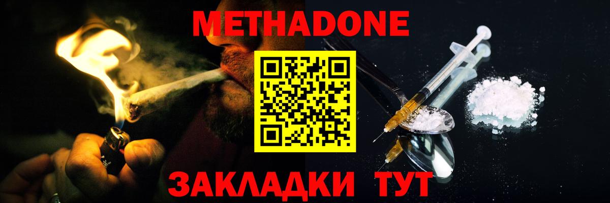 Красноярск  МЕТАДОН VHQ  МЕТАДОН VHQ  Вход с VPN 